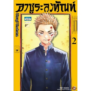 อาซูระลงทัณฑ์ (Asura no Sata)