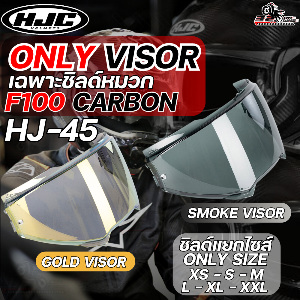 ชิลด์หมวกกันน็อค HJC HJ-45A/ HJ-45B สำหรับ HJC F100 ONLY VISOR SIZE XS-S-M / L-XL-2XL ของแท้ ส่งไว!!