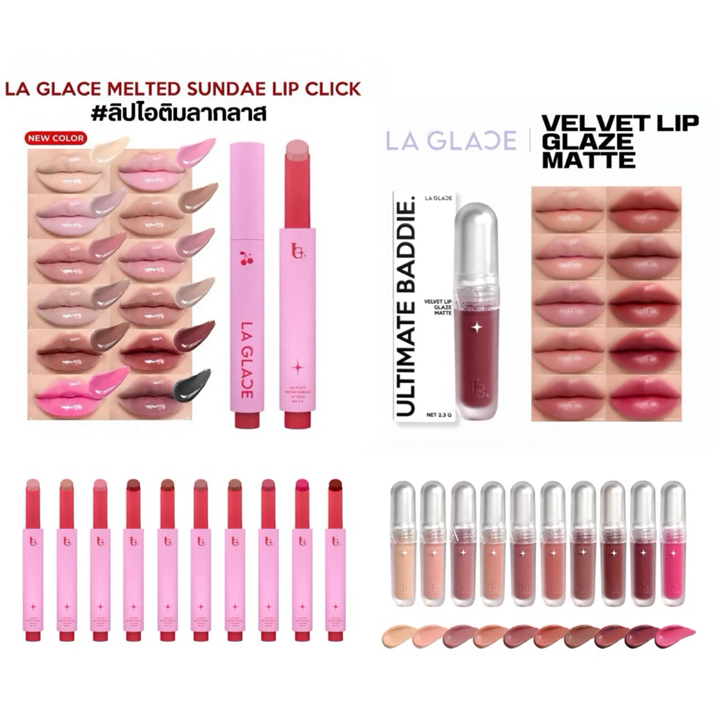 ของแท้💯 รวมลิปลากลาส💋 ลิปไอติม+ลิปแมท Laglace Melted Sundae Lip Click + Velvet Lip Glaze Matte