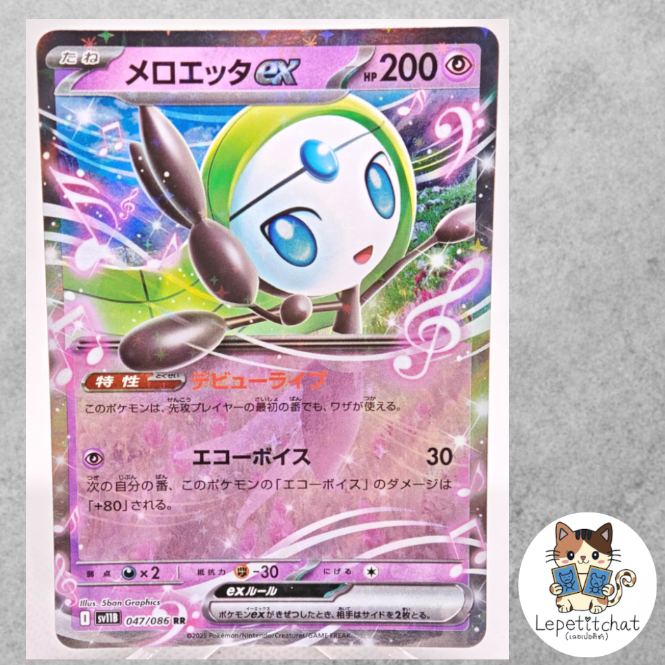 การ์ดโปเกมอน เมโลเอตตาex  SV11B 047/086 RR (JPN). Meloetta ex  SV11B 047/086 RR (JPN).