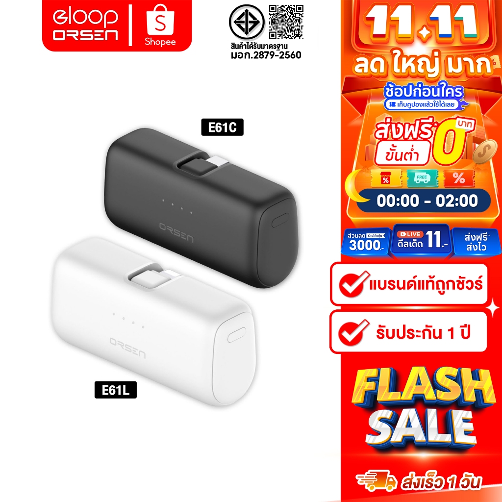 New Orsen by Eloop E61แบตสำรอง 5000mAh 20W Fast Charge พาวเวอร์แบงค์ ตัวเลือก Type C / Lightning