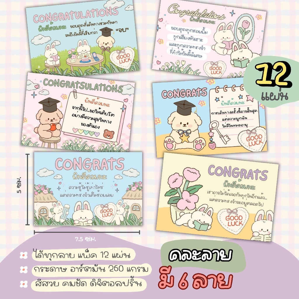 congratulations card การ์ดปัจฉิม จำนวนและขนาด แจ้งในภาพตัวเลือก รหัส con 1 - 1