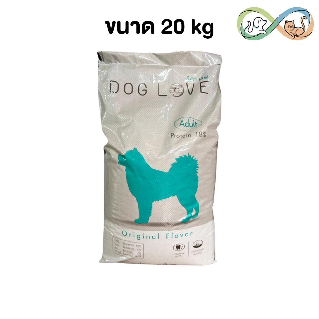 Dog Love ข้าวนึ่ง หมา เมล็ดใส ขาวน้องหมา ข้าวสาร ข้าวสารนึ่งสำหรับสุนัข(เกรดคัดพิเศษ) 20 kg
