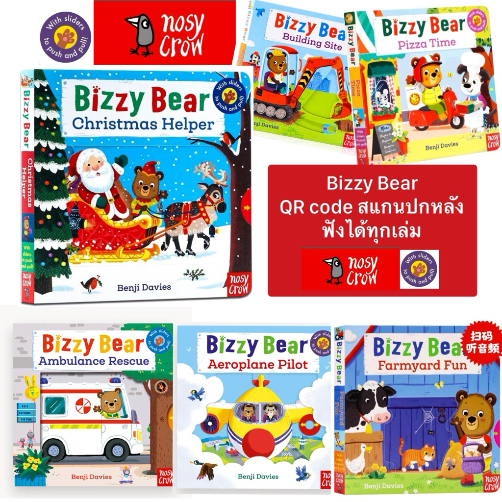 Bizzy Bear หนังสือภาษาอังกฤษสำหรับเด็กแบบนิทานเลื่อนขยับ หนังสือกิจกรรม