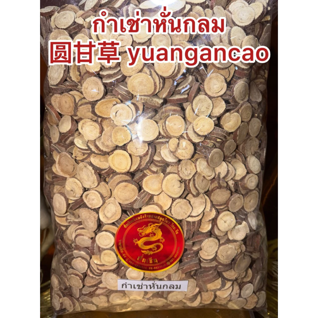 ชะเอม ชะเอมเทศ กำเช่า กำเช่าหั่นกลม圆甘草 yuangancao 圓片 甘草 กำเช่าแผ่น ชะเอม ชะเอมหั่น ชะเอมแผ่นกลม หั่นกลม แผ่นสวย