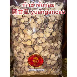 ชะเอม ชะเอมเทศ กำเช่า กำเช่าหั่นกลม圆甘草 yuangancao 圓片 甘草 กำเช่าแผ่น ชะเอม ชะเอมหั่น ชะเอมแผ่นกลม หั่นกลม แผ่นสวย