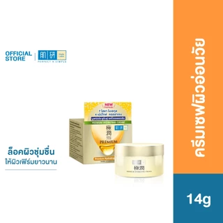Hada Labo Premium Hydrating Day Cream 14g ฮาดะ ลาโบะ พรีเมี่ยม ไฮเดรทติ้ง ครีม 14ก. ครีมเซฟผิวอ่อนวัย