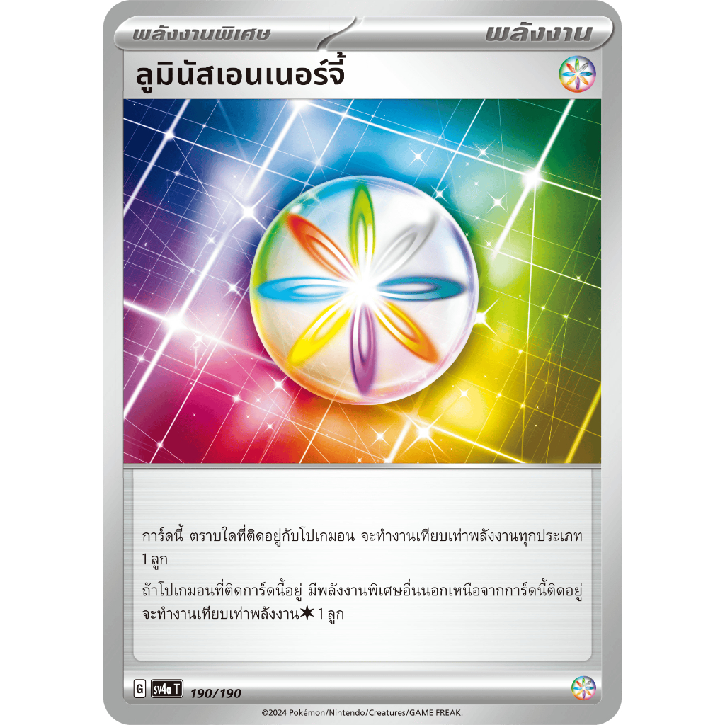 ลูมินัสเอนเนอร์จี้ 190/190 – ไชนีเทรเชอร์ ex [sv4a T] การ์ดโปเกมอน ภาษาไทย ของแท้
