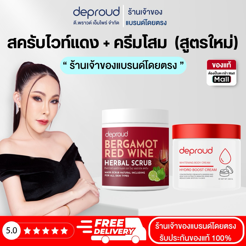 Deproud Official Store – ( ช้อปปี้การันตี ) ดีพราวด์  โสมฝาแดง 1 + สครับ 1