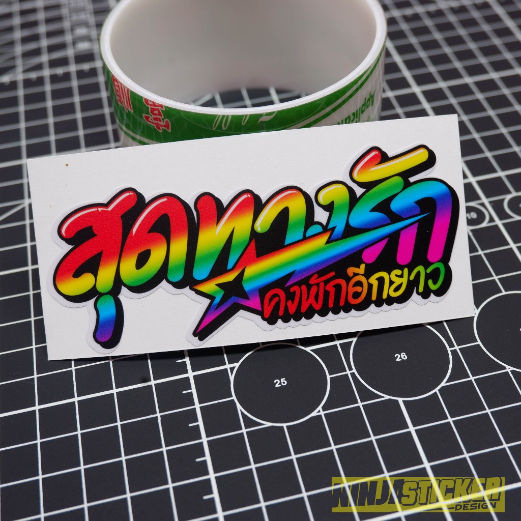 สติกเกอร์ คิดถึงเสมอ ไม่เจอก็รัก #เด็กสมบูรณ์ - รูปที่ 2