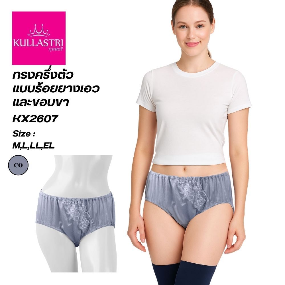 KULLASTRI   กางเกงใน KX2607  เกรดA ของแท้ ทรงครึ่งตัวแบบร้อยยาง