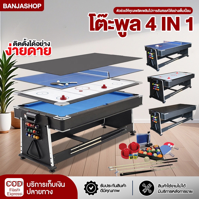 โต๊ะพูล 4in1 โต๊ะปิงปอง โต๊ะแอร์ฮอกกี้ บิลเลียด สันทนาการ  snooker table