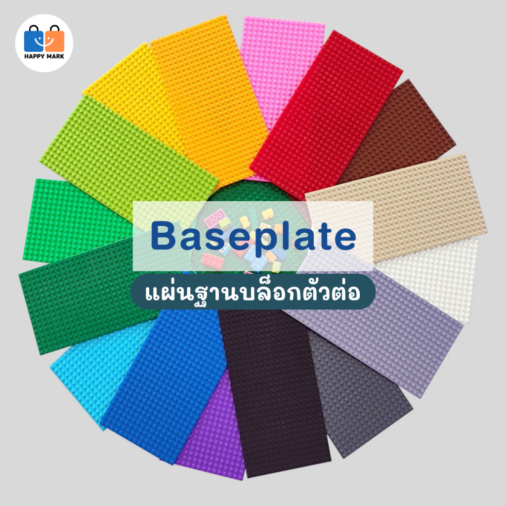 บล็อกฐานตัวต่อ แผ่นฐานบล็อกตัวต่อ แผ่นรองตัวต่อ Baseplate มี 3 ขนาดมาตรฐาน V131 ส่งจากไทย