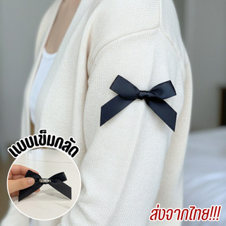 โบว์ดำ แบบเข็มกลัด set 1 / 3 / 5 ชิ้น โบว์ไว้อาลัย ริบบิ้นสีดำ สำหรับติดเสื้อ ประดับเครื่องแต่งกาย ส่งจากไทย!!!