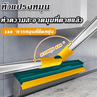 แปรงขัดพื้น 2in1 แปรงทำความสะอาด พร้อมที่รีดน้ำในตัว ทุกมุม มีให้เลือก