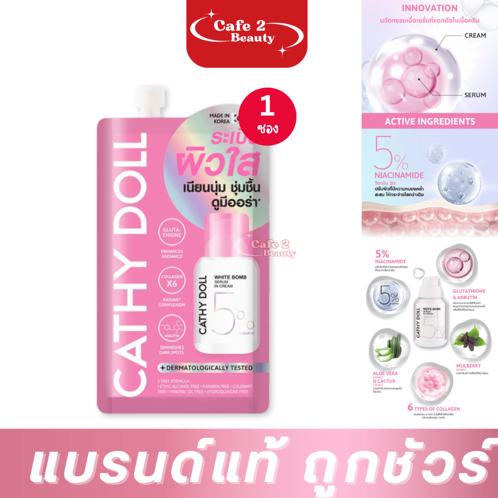 สูตรผิวใส ไวท์บอมบ์เซรั่มอินครีมไฟฟ์เปอร์เซ็นต์ไนอาซินาไมด์ White Bomb Serum in Cream 5% 7ml.
