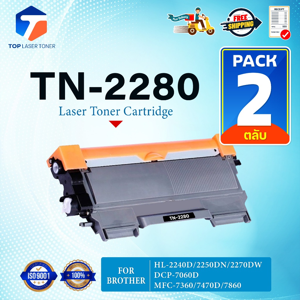(แพ็ค2)หมึกเทียบเท่า TN-2280 TN2280 2280 T2280 T-2280 ใช้แทน TN-2260 TN2260 2260 T2260 T-2260