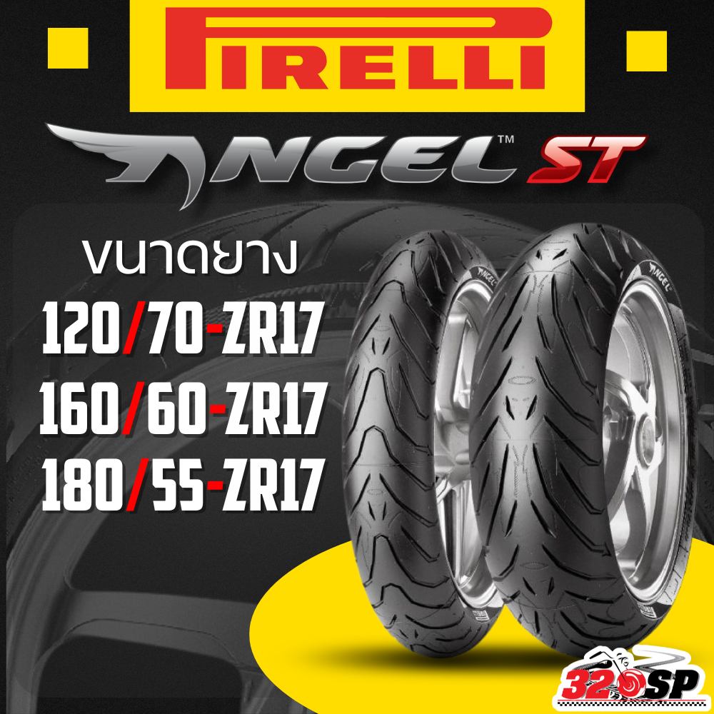 ยาง PIRELLI ANGEL ST ขอบ 17 ยางเส้นเดี่ยว ของใหม่ ส่งไว!! 320SP
