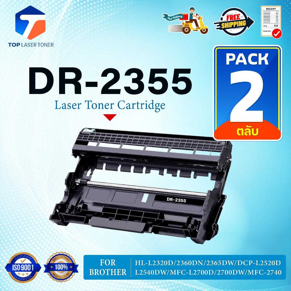 (แพ็ค2)ตลับดรัม DR-2355 D2355 2355 DR2355 Drum For Print Brother HL-2700/HL-L2320D/L-L2360DN