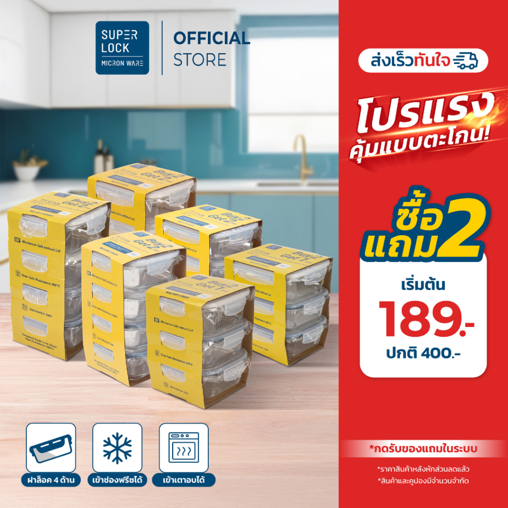 Super Lock รวมชุดกล่องอาหารแก้ว ซื้อ 2 พร้อมของแถม Glass Food Container กล่องถนอมอาหาร จัดระเบียบ BPA Free 9510