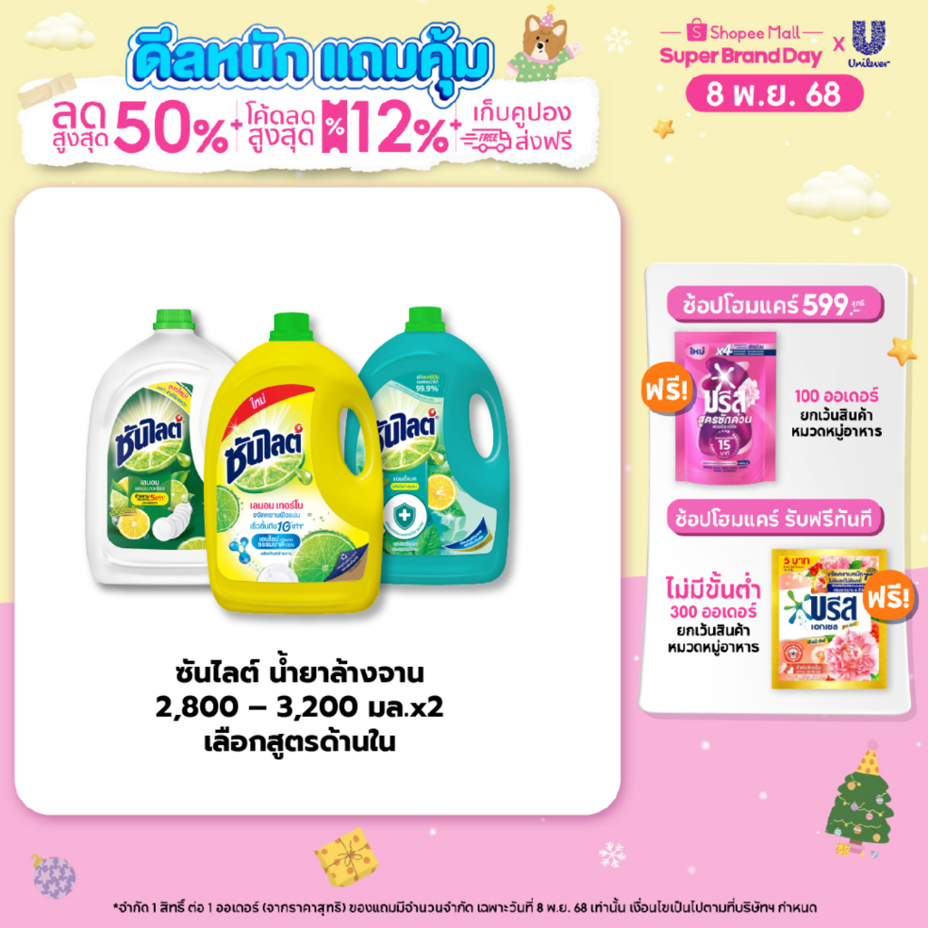 [เปลี่ยนแปลงสูตรและแพ็คเกจ] ซันไลต์  น้ำยาล้างจาน ขจัดคราบมัน 2800 - 3200 มล x2 Sunlight  Dish Washi