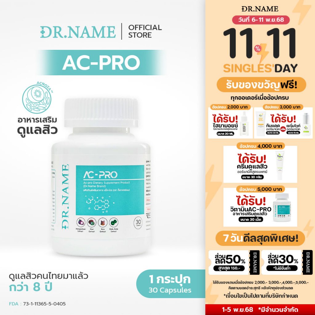 DR.NAME AC-PRO Dietary Supplement ผลิตภัณฑ์เสริมอาหารดูแลสิว 30 เม็ด