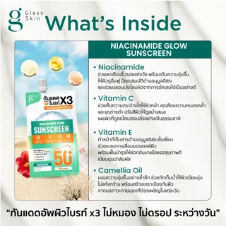 1 กล่อง [6 ซอง/กล่อง] Glass Skin Niacinamide Glow Sunscreen - กันแดดซอง 3in1