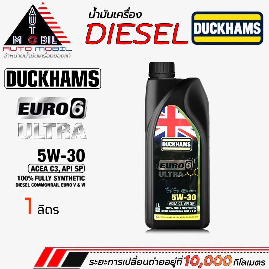 น้ำมันเครื่องเบนซิน น้ำมันเครื่อง ดั๊กเเฮมส์ Duckhams EURO 6 ULTRA 5w-30 สังเคราห์แท้ ขนาด 1ลิตร