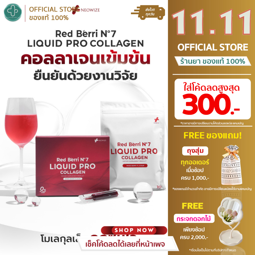 Red Bérri Nº7 - Liquid Pro Collagen เรดเบอร์รี่ นัมเบอร์เซเว่น ลิขวิดโปร คอลลาเจน 1กล่อง บรรจุ 10 Drop