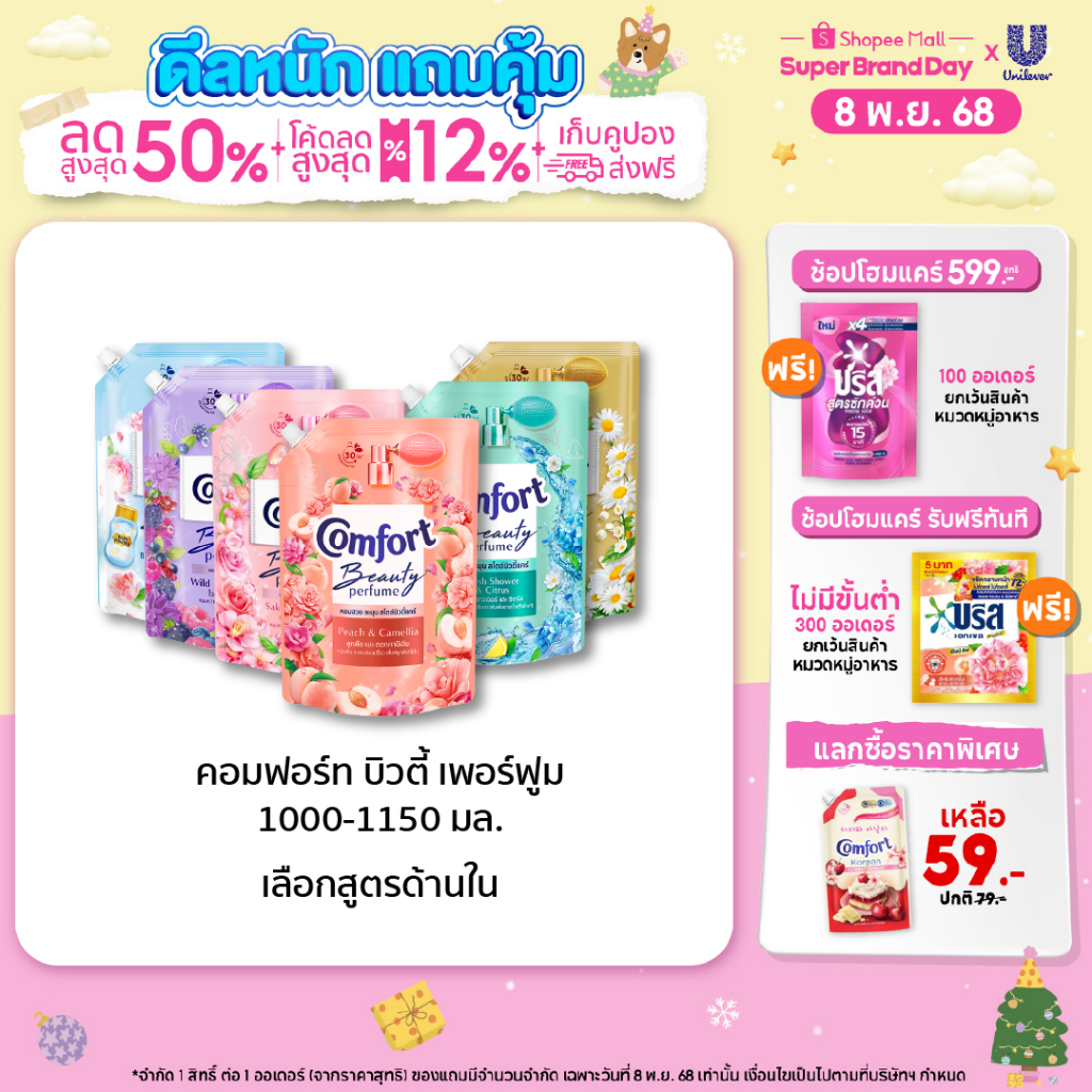คอมฟอร์ท บิวตี้ เพอร์ฟูม  น้ำยาปรับผ้านุ่ม 1000-1150 มล. x2 Comfort Beauty Perfume Softener 1000-115