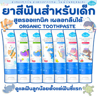 (ส่งด่วน/ส่งทันที🔥) (โปรพิเศษ) ยาสีฟันเด็ก Kindee คินดี้ ออร…