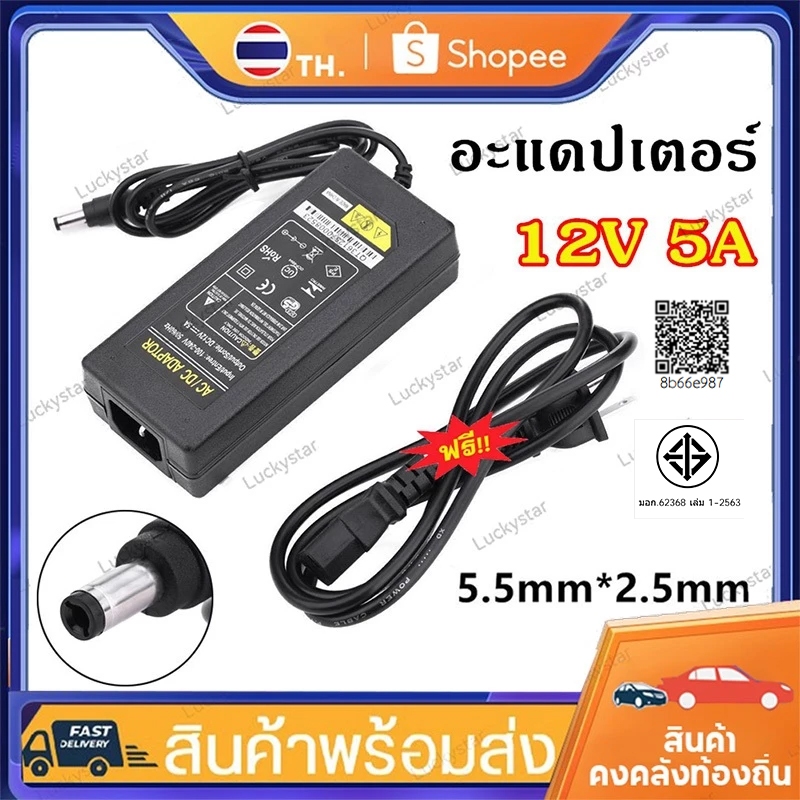 Adapter AC / DC 12โวล์ท5แอมป์ 12V 5A อะแดปเตอร์ อะแดปเตอร์พาวเวอร์ซัพพาย หม้อแปลง อะแดปเตอร์จ่ายไฟฟ้