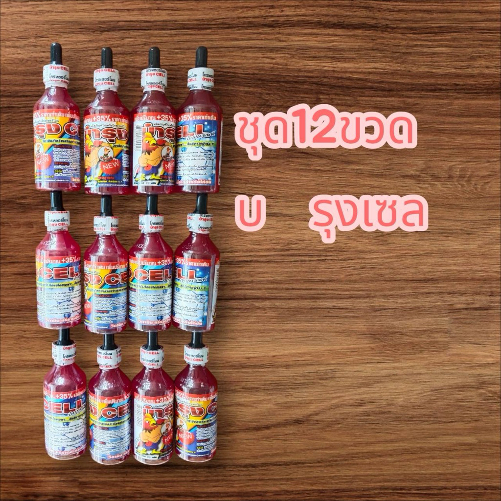 บำรุงเซลขนาด80มลชุดละ12ขวดเหมาะกับการนำไปขายต่อ