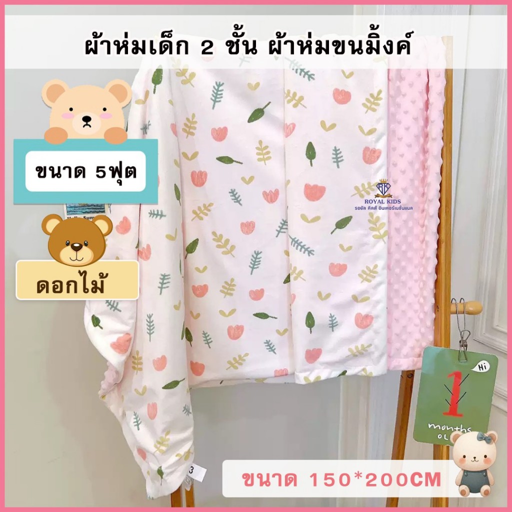 C70 ผ้าห่ม ผ้าห่มดอทขนมิ้งค์ ขนาด5ฟุต 150*200CM. ผ้าห่มกันสะดุ้ง ผ้าห่มผู้ใหญ่ ผ้าห่มเด็ก  ลายการ์ตูนน่ารัก