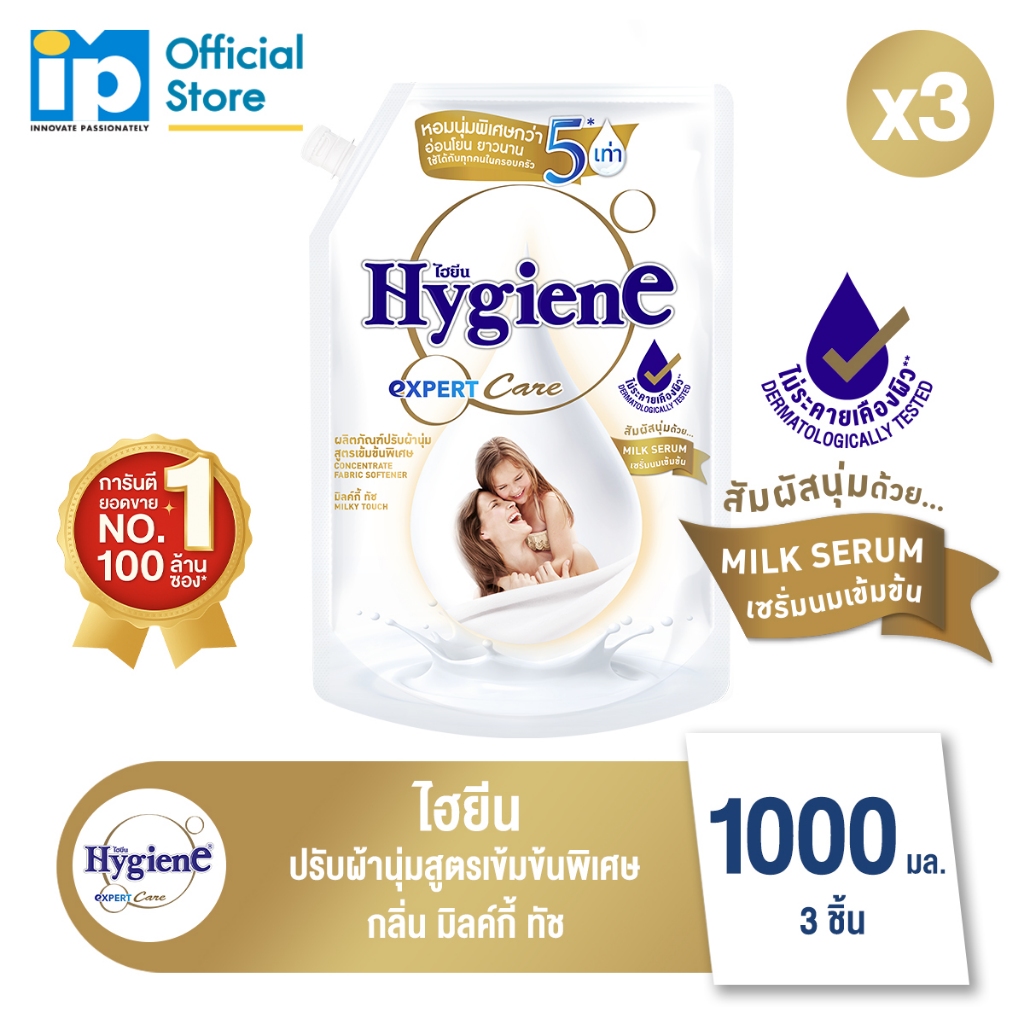 ไฮยีน เอ็กซ์เพิร์ท แคร์ น้ำยาปรับผ้านุ่มสูตรเข้มข้นพิเศษ กลิ่น มิลค์กี้ ทัช 1000มล. แพ็ค 3 ถุง
