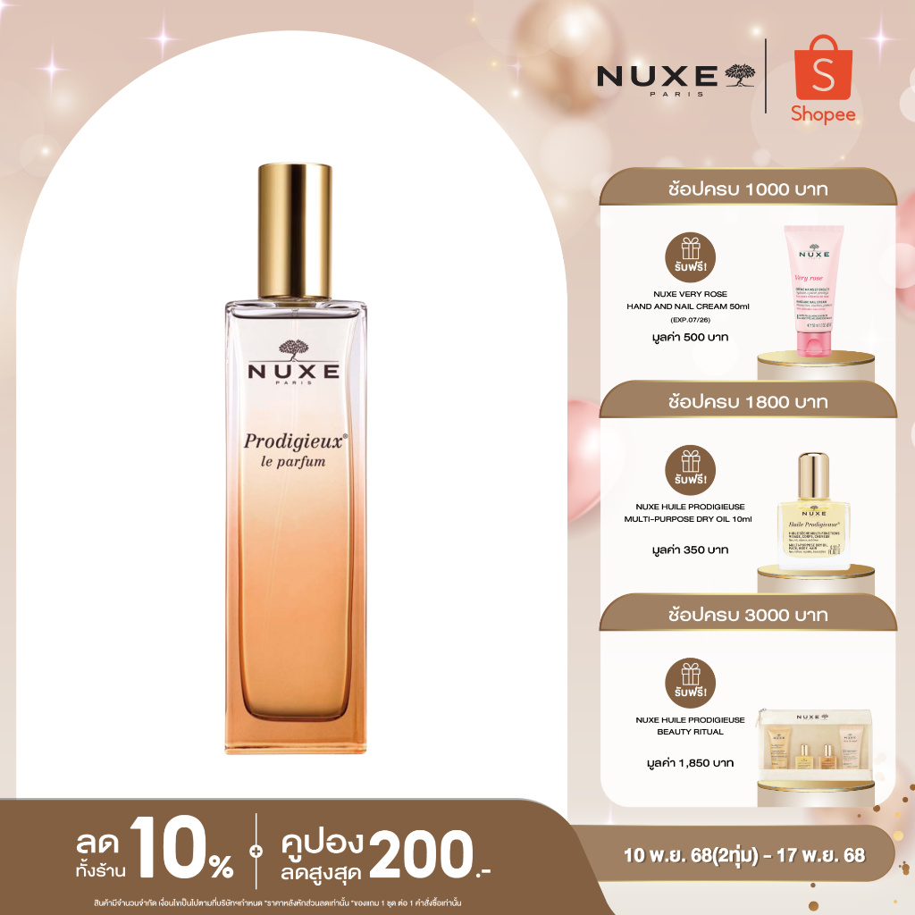NUXE PRODIGIEUX LE PARFUM - EAU DE PERFUM น้ำหอม perfume กลิ่นไอคอนิก