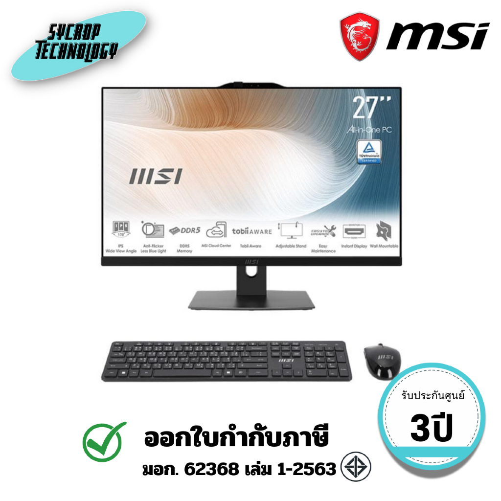 คอมพิวเตอร์ออลอินวัน MSI (9S6-AF8231-828) รุ่น Modern AM272P 1M All-in-One PC 27 นิ้ว ประกันศูนย์