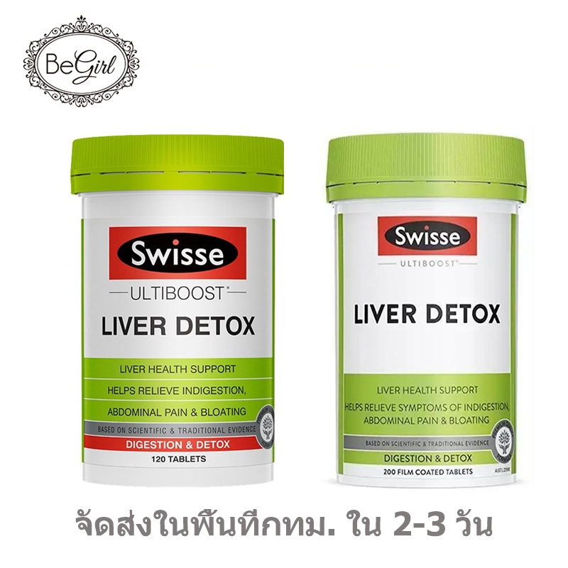 SWISSE Ultiboost Liver Detox เม็ด บำรุงตับ ล้างพิษในตับ ดีท็อก สวิซซี่ 120 tablets