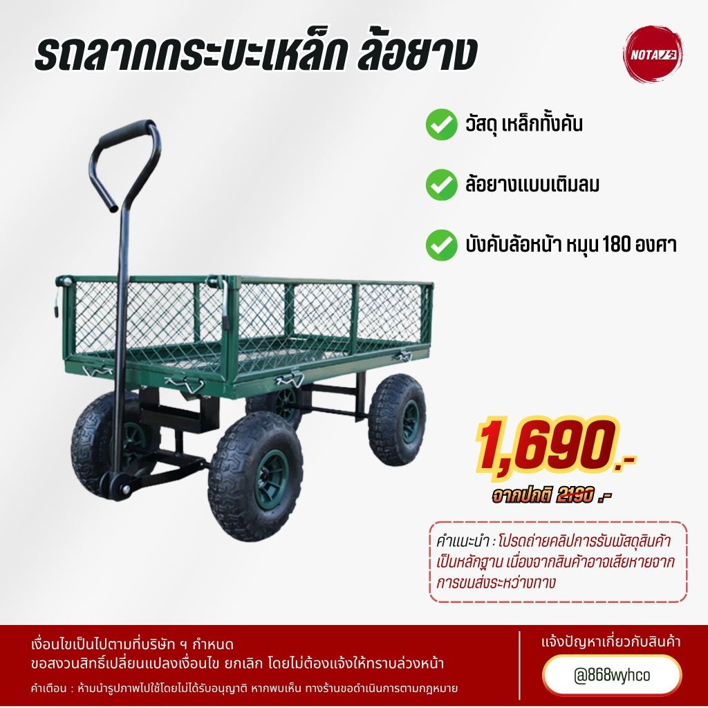 NOTA รถเข็นลาก รถกระบะเหล็ก ระบบบังคับทิศทางล้อหน้า 180 องศา รองรับน้ำหนักได้ 200 กก. ( พร้อมส่ง ) ส่งจากในไทย