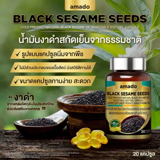 Amado Black Sesame แบบ 1 กระปุก บรรจุ 20 แคปซูล