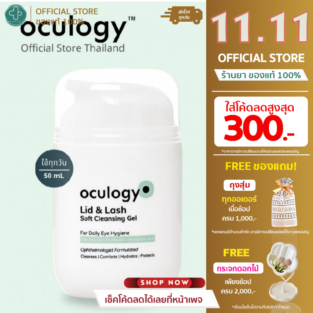 [พร้อมส่ง] Oculogy |  Lid & Lash Soft Cleansing Gel  เจล ฟอก ทำความสะอาด เปลือกตา