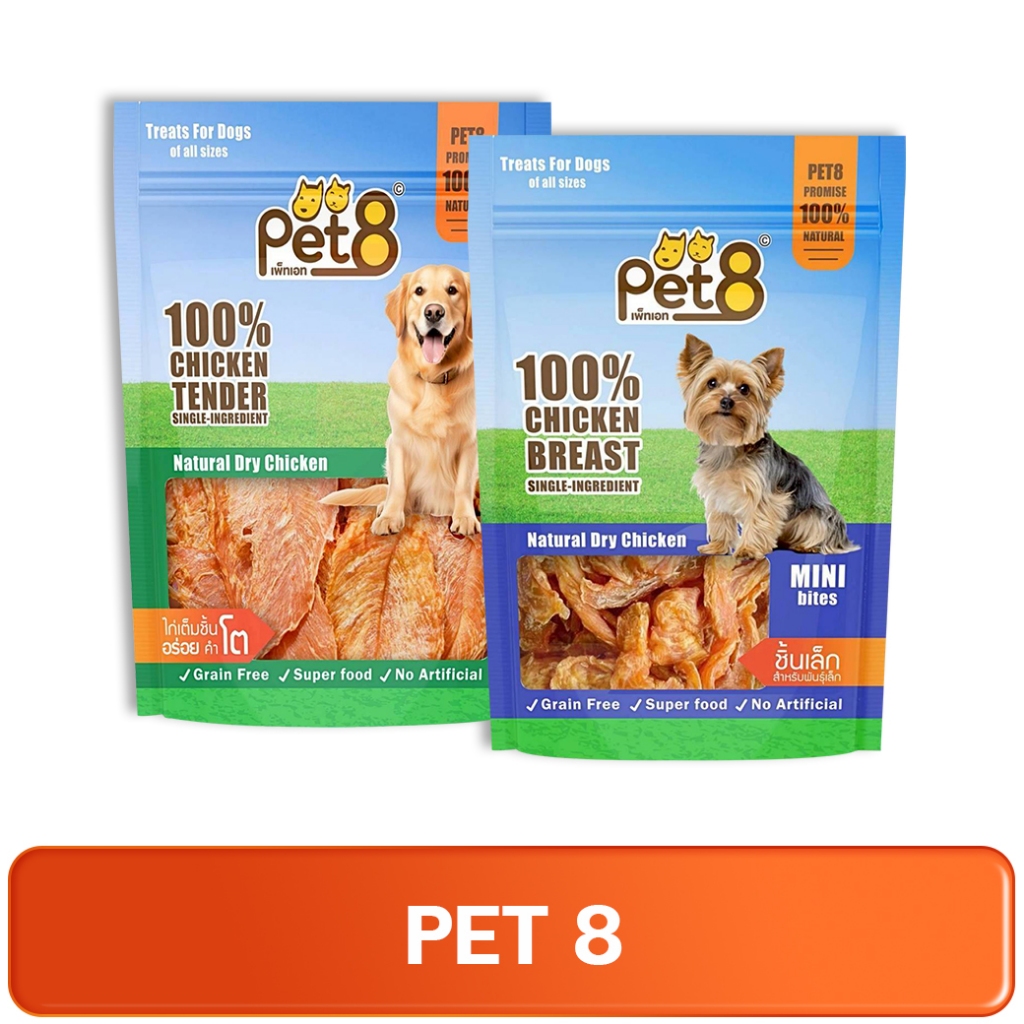 PET8 Chicken Tender เพ็ทเอท ไก่อบแห้งเต็มชิ้น สำหรับสุนัข 180-220g.