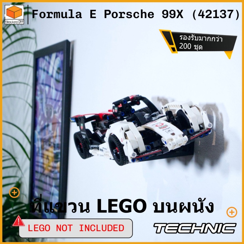 ติดผนังสําหรับ Lego Technic Formula E Porsche 99X (42137) (2 in 1)