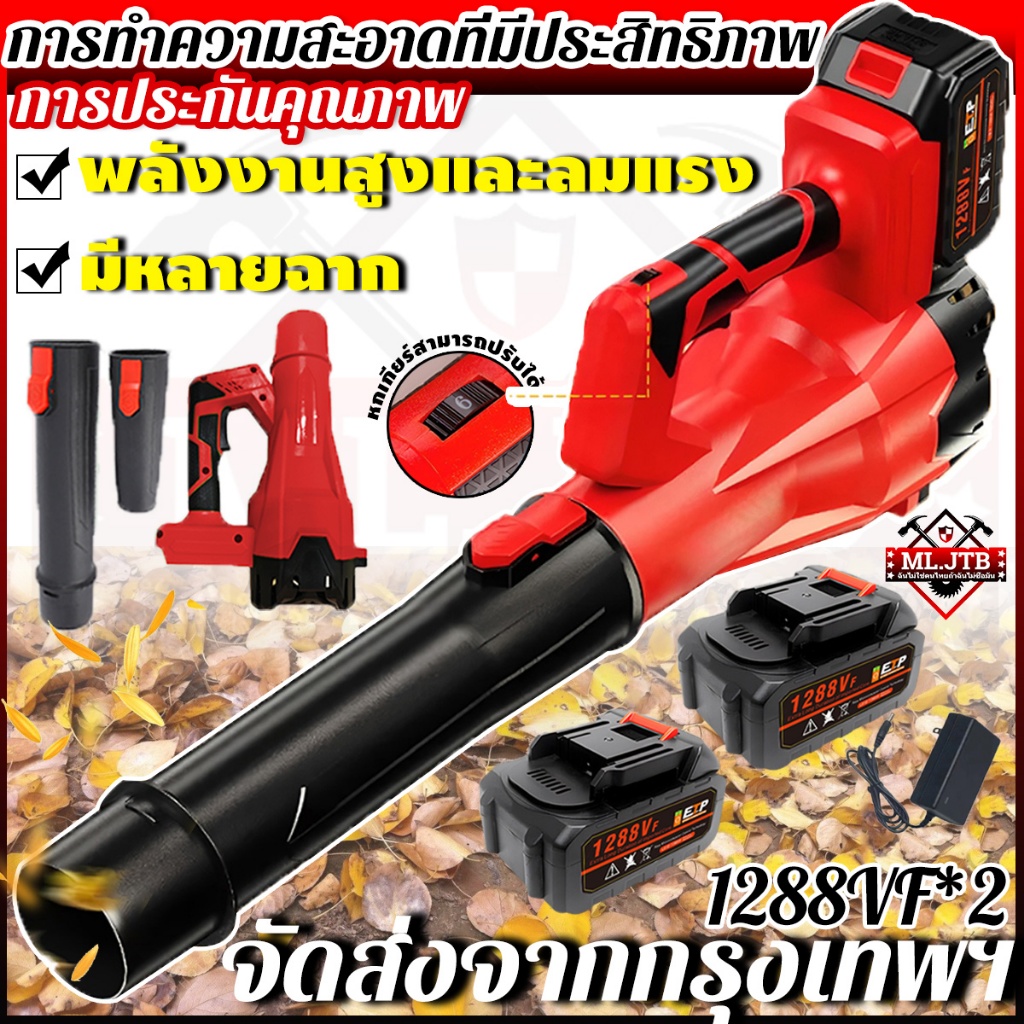 เครื่องเป่าลมไร้สาย เปาลมไร้สาย ที่เป่าลม เครื่องเป่าลม เครื่องเป่าลมลิเธียมไฟฟ้า เครื่องเป่าลมไฟฟ้า