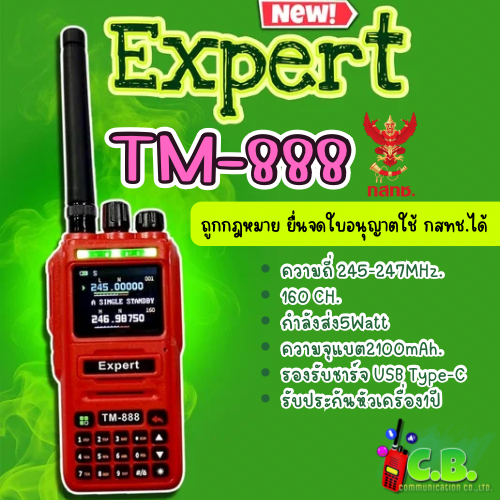 วิทยุสื่อสารEXPERT TM-888 (5W)หน้าจอสีสแตนบายด์2ช่องย่าน245.000MHz.