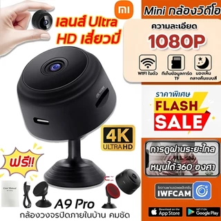 1080P Wifi Mini กล้อง HD กล้องบันทึกวิดีโอไร้สาย กล้องไวไฟ wifi กล้องวงจรปิด ดูผ่านมือถือได้