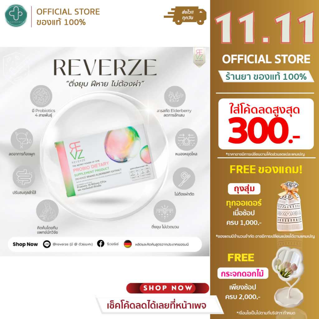 Reverze รีเวอร์เซ่ โพรไบโอติก พลัส เอลเดอร์เบอร์รี่ ผลิตและคิดสูตรโดยแพทย์นักวิจัยเยอรมนี 1กล่อง 10 