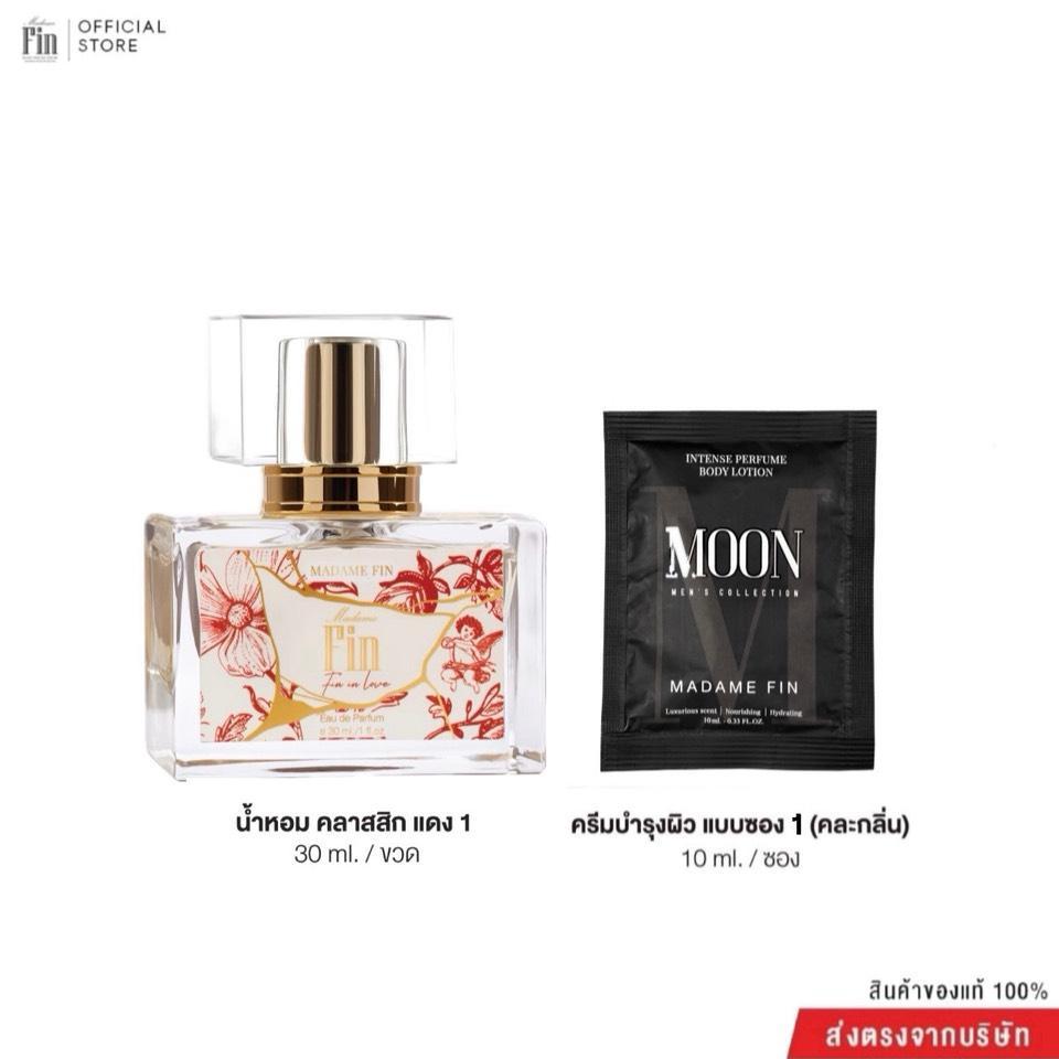 MADAME FIN -น้ำหอมมาดามฟินรุ่นคลาสสิก 1 ขวด ++ โลชั่นขนาดพกพา ขนาด 10ml 1 ซอง(คล