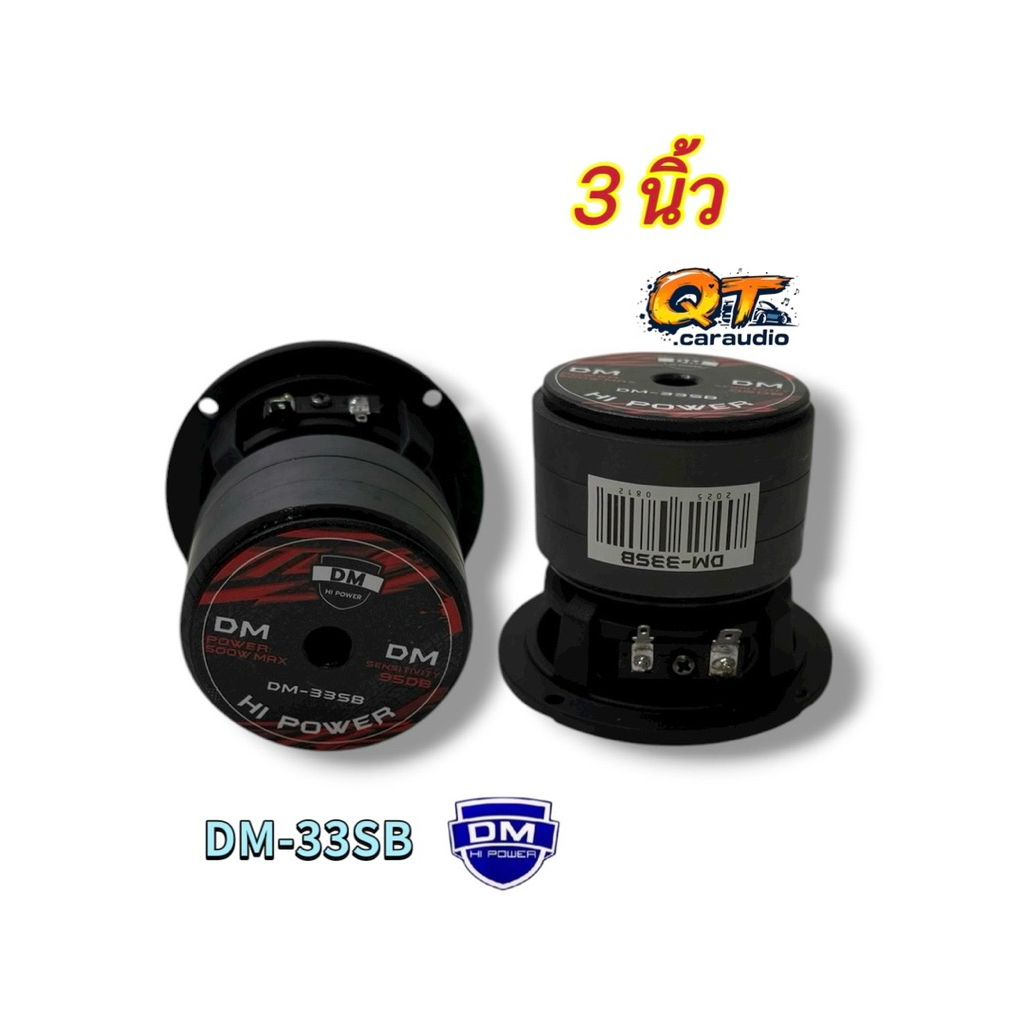 ลำโพงซับ3นิ้ว ดอกซับ DIY ลำโพงซับเบส 3นิ้ว รุ่น DM-33SB โครงหล่อ แม่เหล็ก70x12มิลx3ชั้น วอยซ์คู่25มิล เบสแน่น นุ่มลงลึก - รูปที่ 2