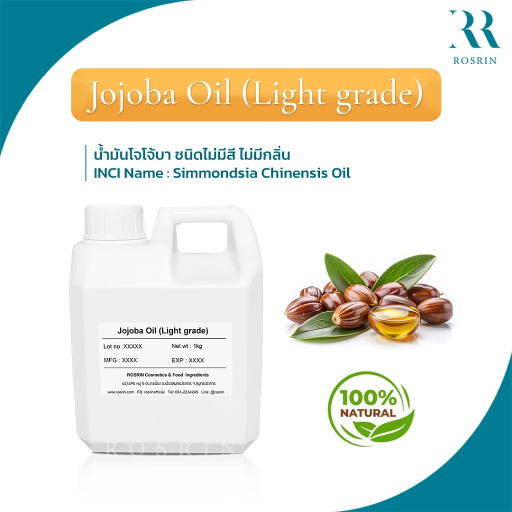 JOJOBA OIL LIGHT - โจโจ้บาออยล์ ชนิดไม่มีสี ไม่มีกลิ่นหืน ขนาด 50g-100g